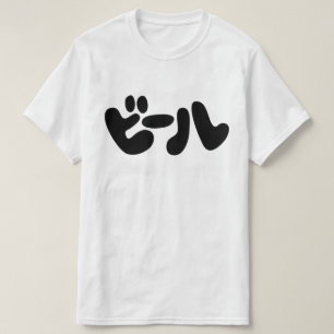 Japanese Beer ビール Katakana Language T-Shirt