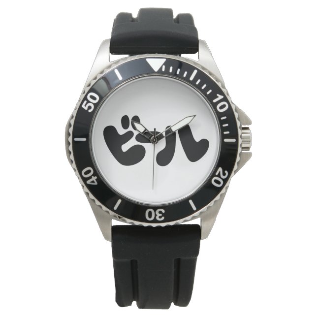 Japanese Beer ビール Katakana Language Watch (Front)