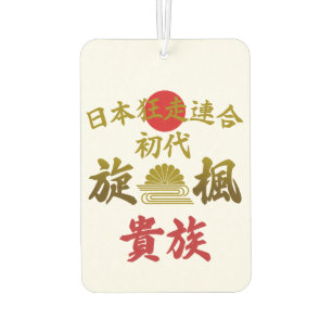 Japanese Biker Gang Aesthetic -Vintage Kanji Art- Car Air Freshener