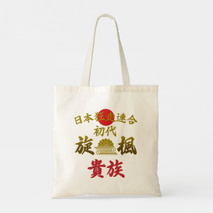 Japanese Biker Gang Aesthetic -Vintage Kanji Art- Tote Bag