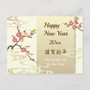 Japanese Bird on Plum Blossoms New Year Card