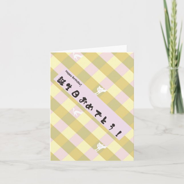 Japanese Birthday Card (Front)
