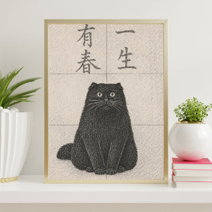 Japanese Black Cat Art Print Matsumoto Hoji