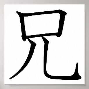 Japanese Brother symbol language text graphics Poster