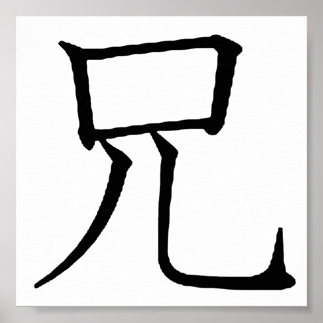 Japanese Brother symbol language text graphics Poster (Front)