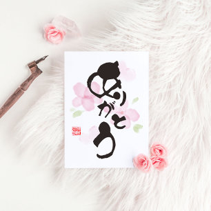 Japanese calligraphy Art - "ありがとう"(Arigato) Postcard
