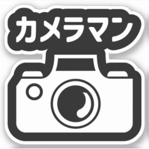 Japanese Camera Man   カメラマン