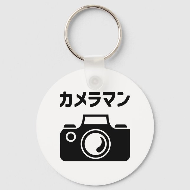 Japanese Camera Man | カメラマン Key Ring (Front)