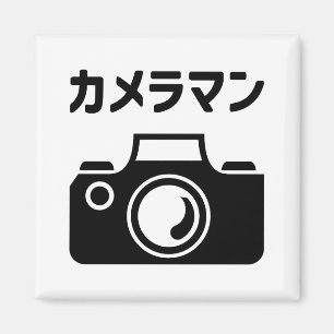 Japanese Camera Man カメラマン Magnet