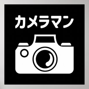 Japanese Camera Man カメラマン Poster