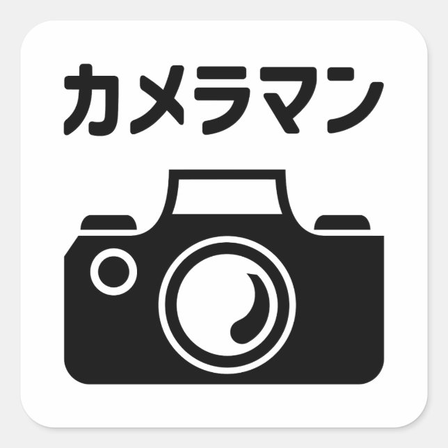 Japanese Camera Man | カメラマン Square Sticker (Front)