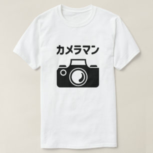 Japanese Camera Man   カメラマン T-Shirt