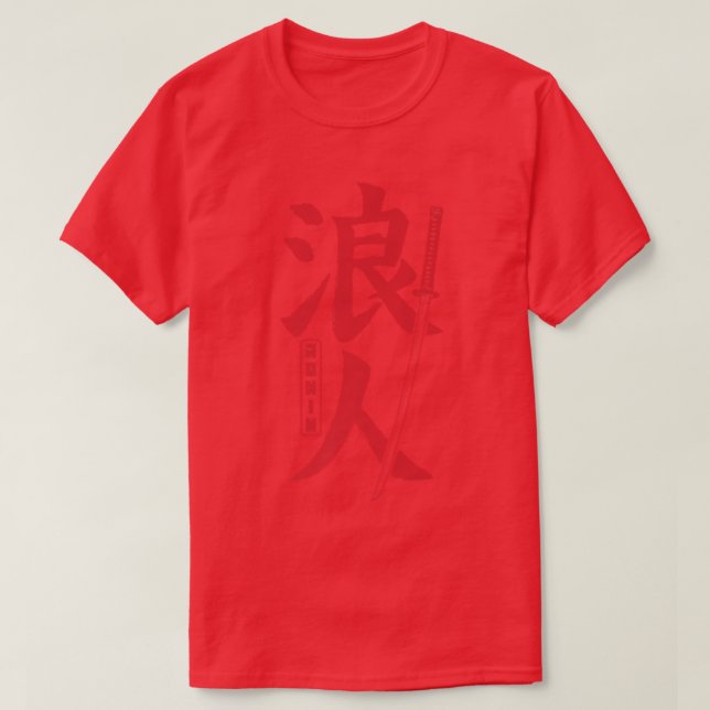 Japanese Characters Samurai Sword Ronin  (2) T-Shirt (Design Front)