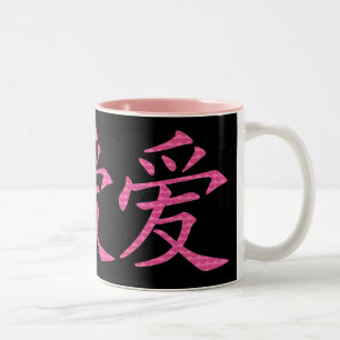 Japanese Chinese Love Symbol from Hearts Two-Tone Coffee Mug