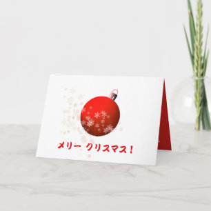 Japanese Christmas Holiday Card