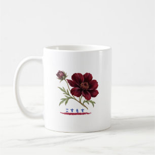 Japanese Cosmos Hiragana Botanical Design Coffee Mug