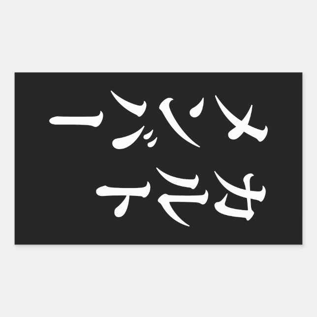 Japanese Cult Member | カルトメンバー Rectangular Sticker (Front)