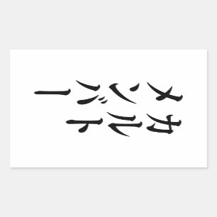 Japanese Cult Member   カルトメンバー Rectangular Sticker