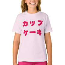 Japanese "Cupcake" Kid's Tee