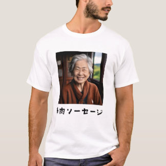 Japanese cute grandma fish sausage T-Shirt