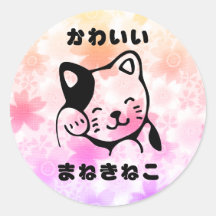 Japanese: Cute Lucky Cat sticker