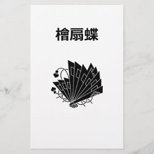 Japanese cypress butterfly stationery