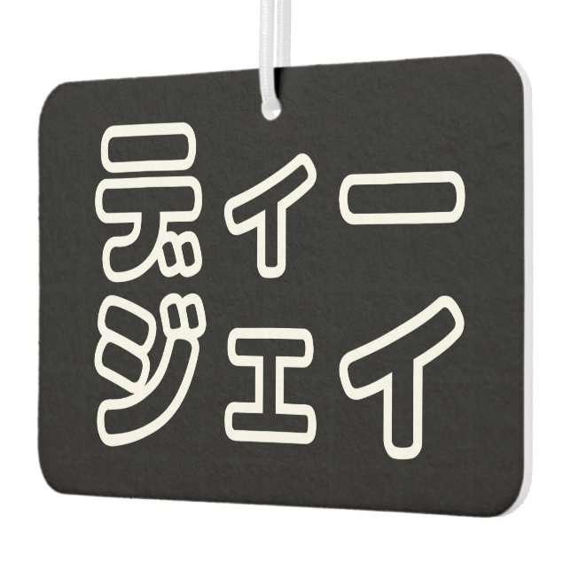 Japanese DJ 日本のヒップホップディージェイ Car Air Freshener (Left)