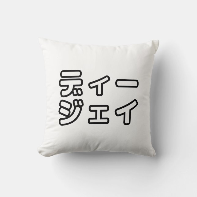 Japanese DJ 日本のヒップホップディージェイ Cushion (Front)