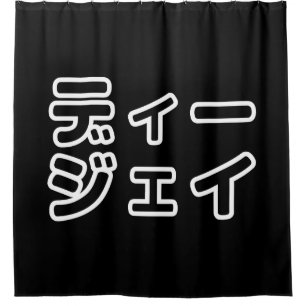 Japanese DJ 日本のヒップホップディージェイ Shower Curtain