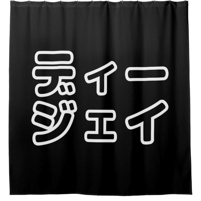 Japanese DJ 日本のヒップホップディージェイ Shower Curtain (Front)