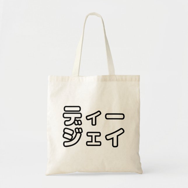 Japanese DJ 日本のヒップホップディージェイ Tote Bag (Front)