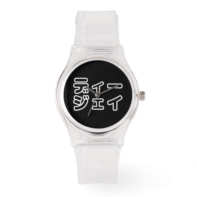 Japanese DJ 日本のヒップホップディージェイ Watch (Front)