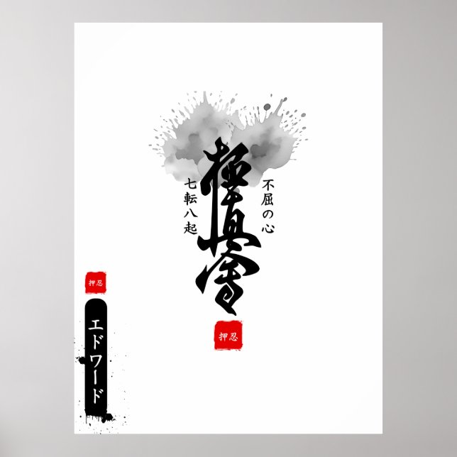 Japanese Dojo Kanji Sumi-E Martial Arts Name  Poster (Front)