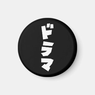 Japanese Drama ドラマ Japan Katakana Language Magnet
