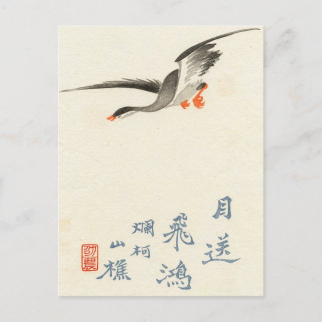 Japanese Duck Vintage Postcard (Front)