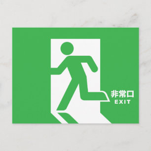 Japanese Emergency Exit Sign Postcard