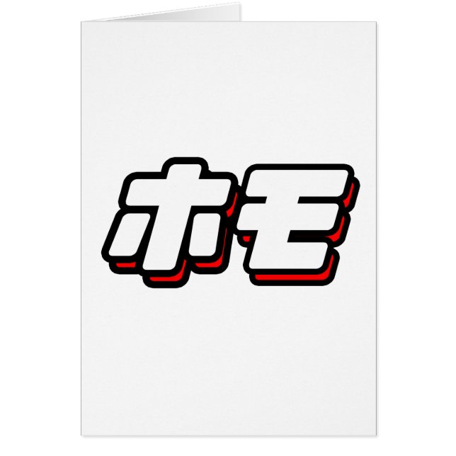 Japanese for Homo (Front)