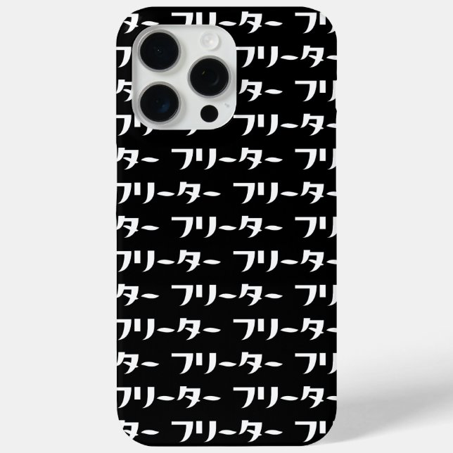 Japanese Freeter // フリーター Nihongo Language Case-Mate iPhone Case (Back)