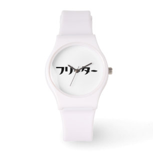 Japanese Freeter // フリーター Nihongo Language Watch