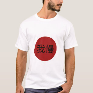 Japanese Gaman Kanji Red Sun - Resilience & Patien T-Shirt