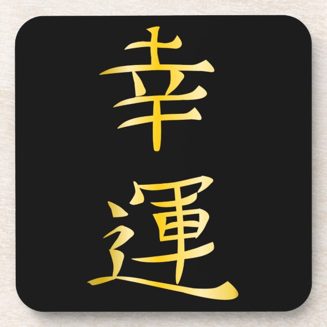 Japanese Good Fortune Logo Coaster (Front)