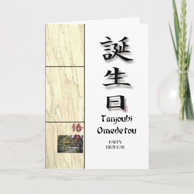 Japanese Greeting Card (Front)