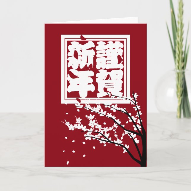 Japanese Happy New Year Big Red 謹賀新年 Holiday (Front)