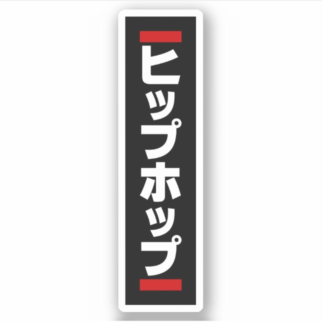 Japanese Hip Hop 日本のヒップホップ (Front)