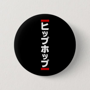 Japanese Hip Hop 日本のヒップホップ 6 Cm Round Badge