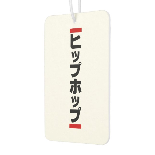 Japanese Hip Hop 日本のヒップホップ Car Air Freshener (Left)