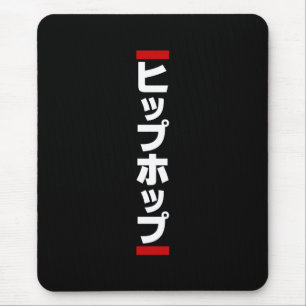 Japanese Hip Hop 日本のヒップホップ Mouse Pad