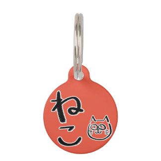Japanese Hiragana Cat Pet Tag
