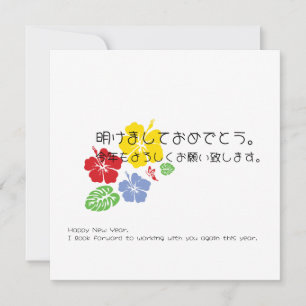Japanese Holiday Postcard