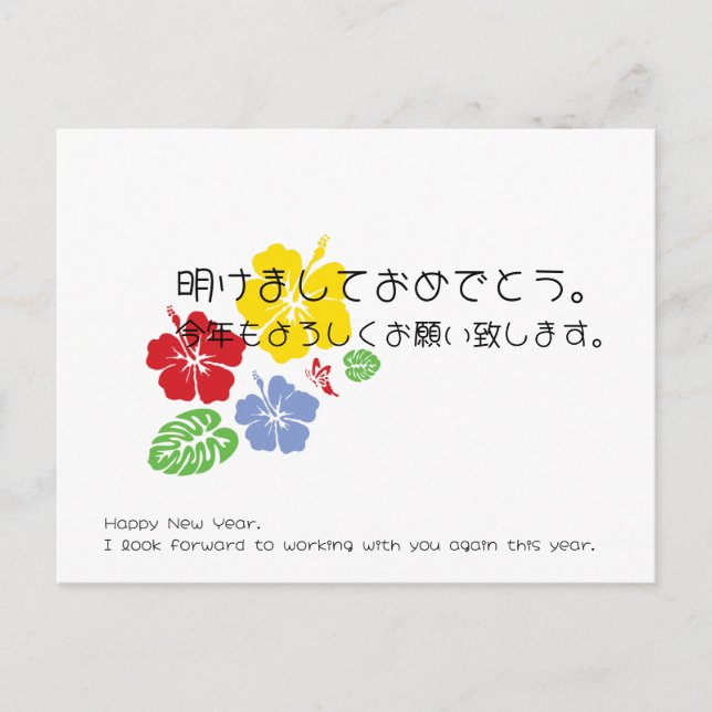 Japanese Holiday Postcard (Front)